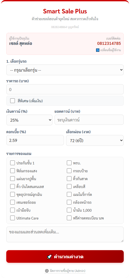 หน้าจอคำนวณ