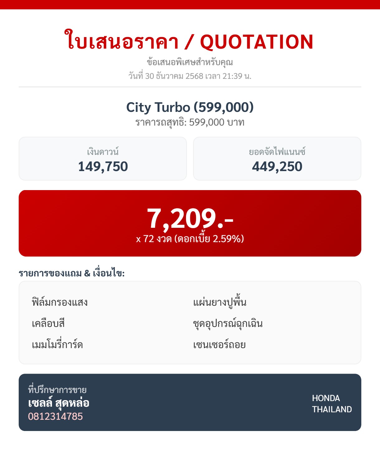 ใบเสนอราคา